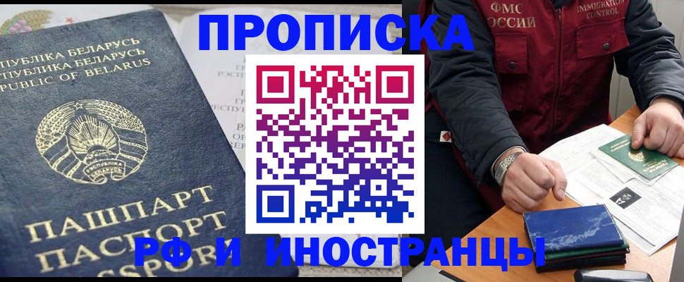 прописка 2025 в Закаменске