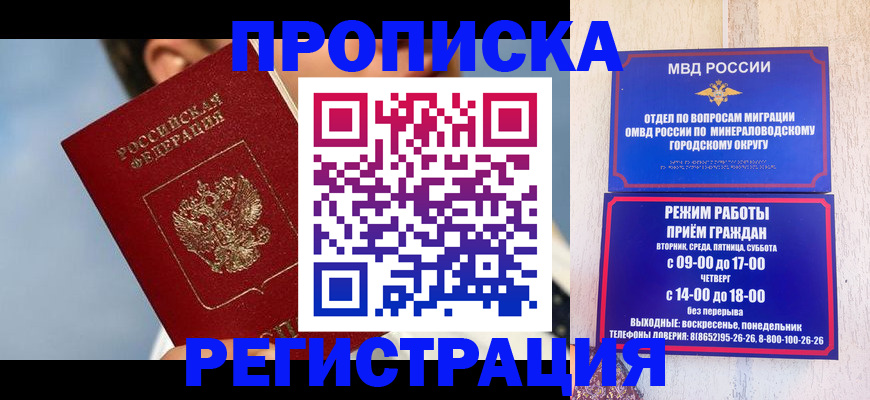 временная регистрация недорого в Закаменске