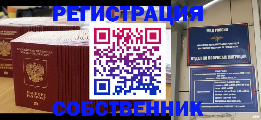 временная регистрация законно в Закаменске