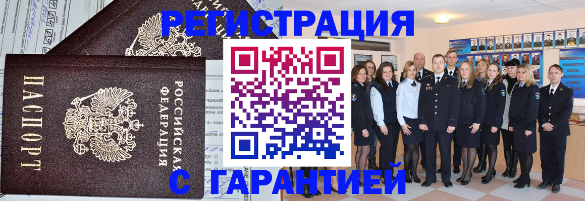 прописка регистрация в Закаменске