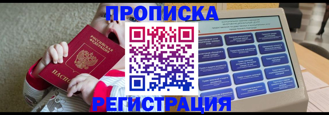 временная регистрация поиск в Закаменске